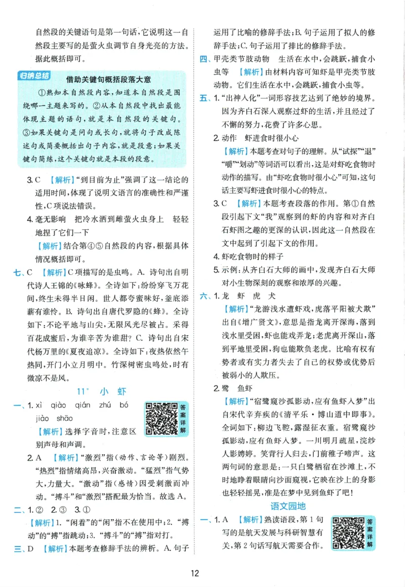 2026春《实验班提优训练》语文RJ3下答案6D超详解_2026春人教语文《实验班提优训练》_2026春《实验班提优训练》语文RJ3下