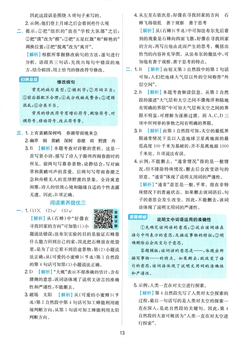 2026春《实验班提优训练》语文RJ3下答案6D超详解_2026春人教语文《实验班提优训练》_2026春《实验班提优训练》语文RJ3下
