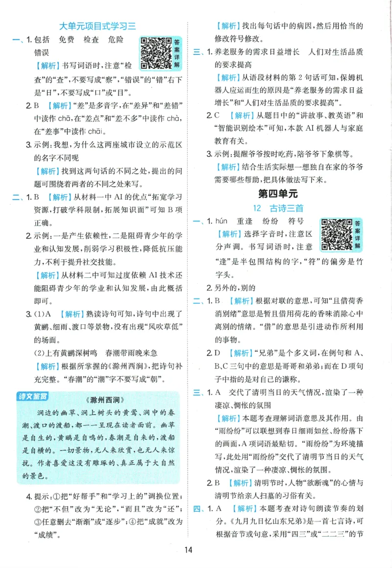 2026春《实验班提优训练》语文RJ3下答案6D超详解_2026春人教语文《实验班提优训练》_2026春《实验班提优训练》语文RJ3下