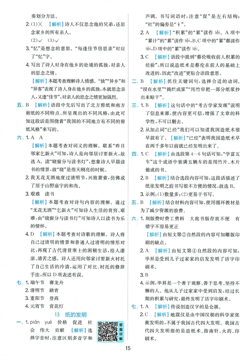 2026春《实验班提优训练》语文RJ3下答案6D超详解_2026春人教语文《实验班提优训练》_2026春《实验班提优训练》语文RJ3下