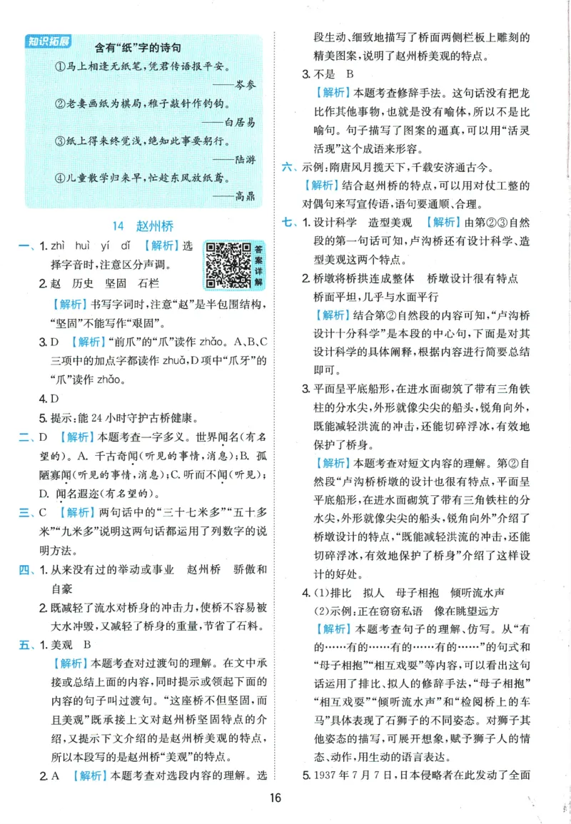 2026春《实验班提优训练》语文RJ3下答案6D超详解_2026春人教语文《实验班提优训练》_2026春《实验班提优训练》语文RJ3下