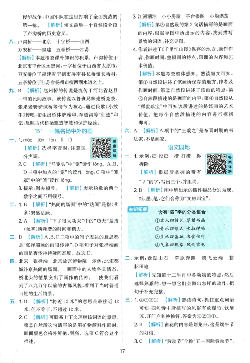 2026春《实验班提优训练》语文RJ3下答案6D超详解_2026春人教语文《实验班提优训练》_2026春《实验班提优训练》语文RJ3下