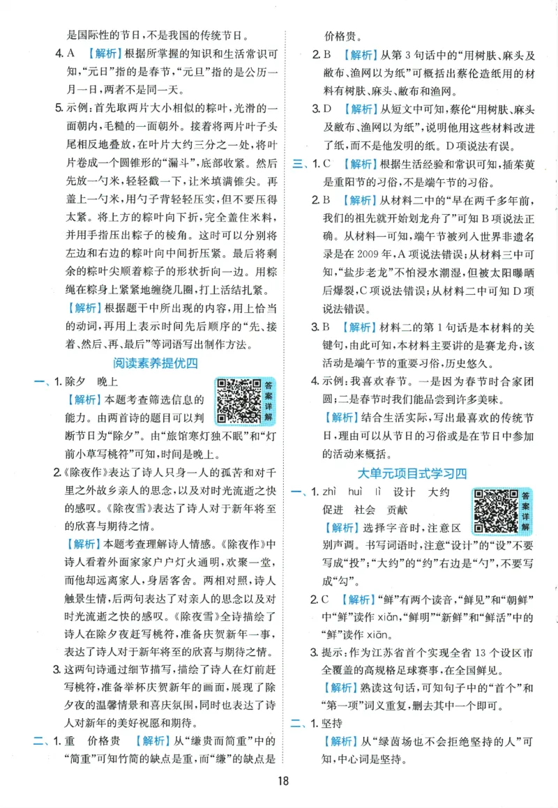 2026春《实验班提优训练》语文RJ3下答案6D超详解_2026春人教语文《实验班提优训练》_2026春《实验班提优训练》语文RJ3下