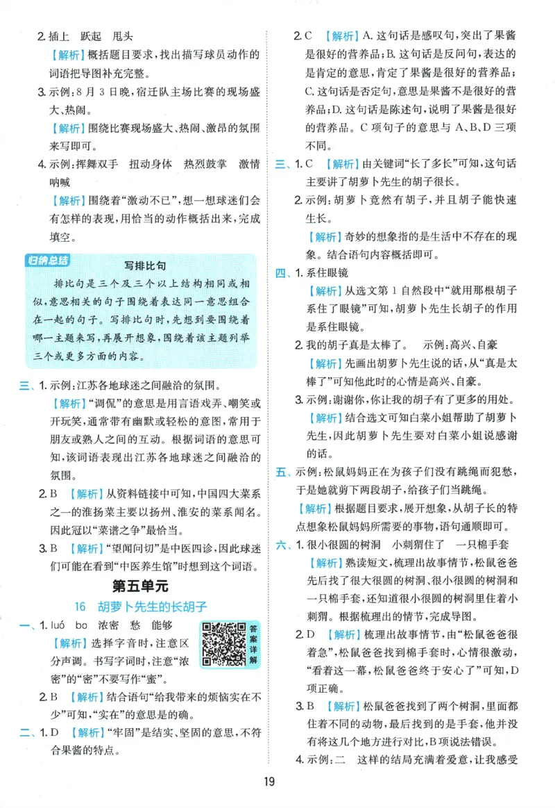 2026春《实验班提优训练》语文RJ3下答案6D超详解_2026春人教语文《实验班提优训练》_2026春《实验班提优训练》语文RJ3下