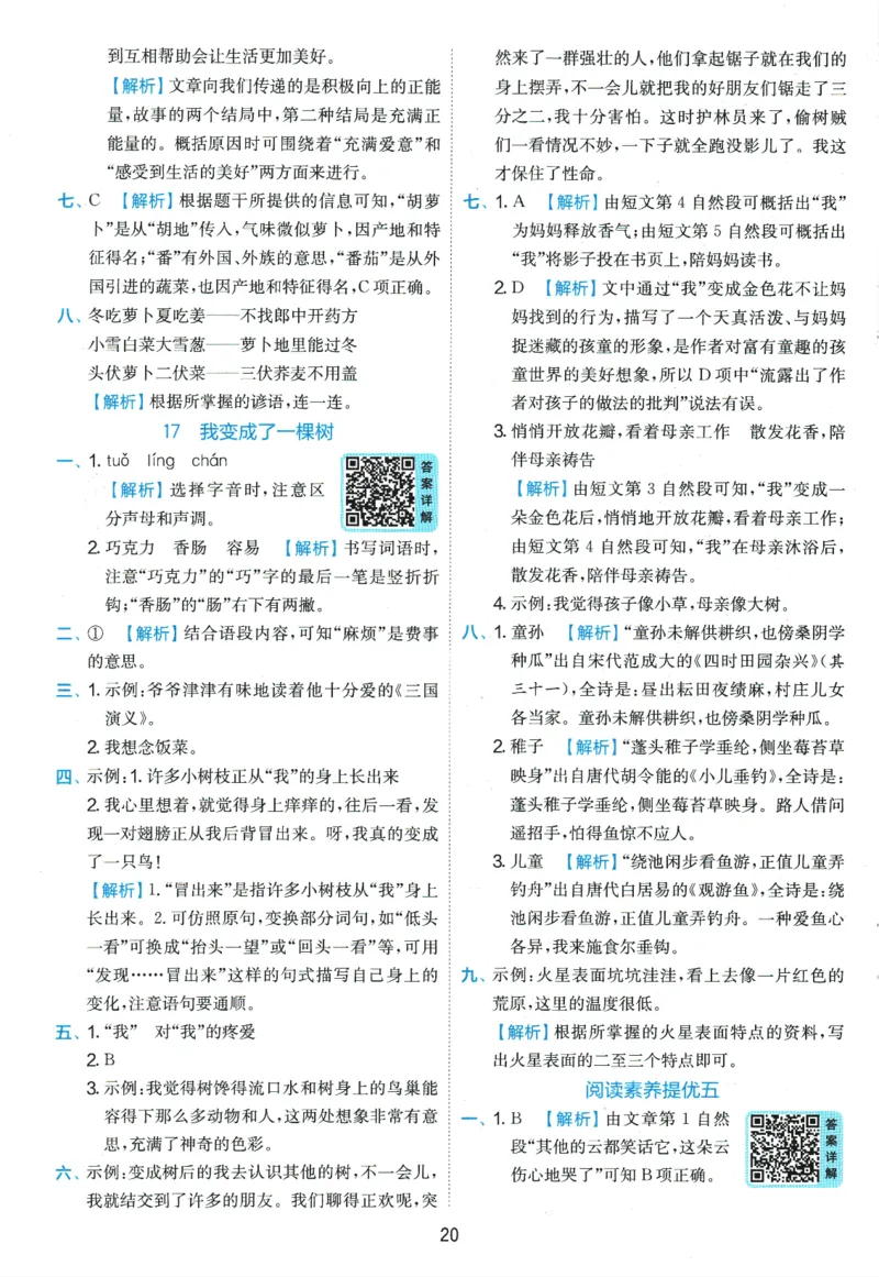 2026春《实验班提优训练》语文RJ3下答案6D超详解_2026春人教语文《实验班提优训练》_2026春《实验班提优训练》语文RJ3下