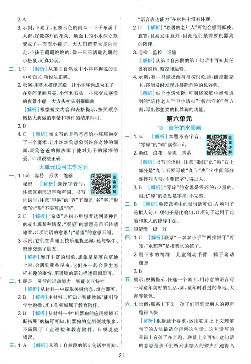 2026春《实验班提优训练》语文RJ3下答案6D超详解_2026春人教语文《实验班提优训练》_2026春《实验班提优训练》语文RJ3下
