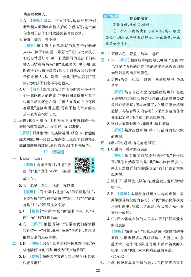 2026春《实验班提优训练》语文RJ3下答案6D超详解_2026春人教语文《实验班提优训练》_2026春《实验班提优训练》语文RJ3下