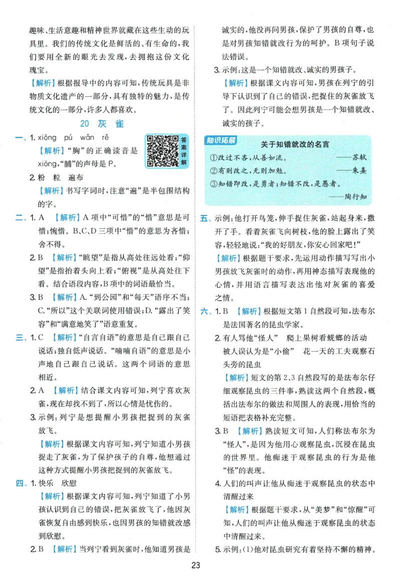 2026春《实验班提优训练》语文RJ3下答案6D超详解_2026春人教语文《实验班提优训练》_2026春《实验班提优训练》语文RJ3下