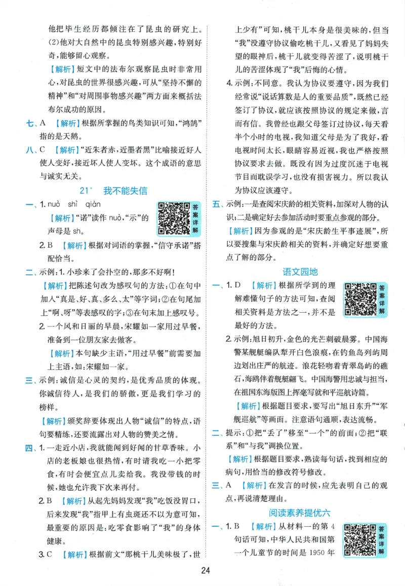 2026春《实验班提优训练》语文RJ3下答案6D超详解_2026春人教语文《实验班提优训练》_2026春《实验班提优训练》语文RJ3下