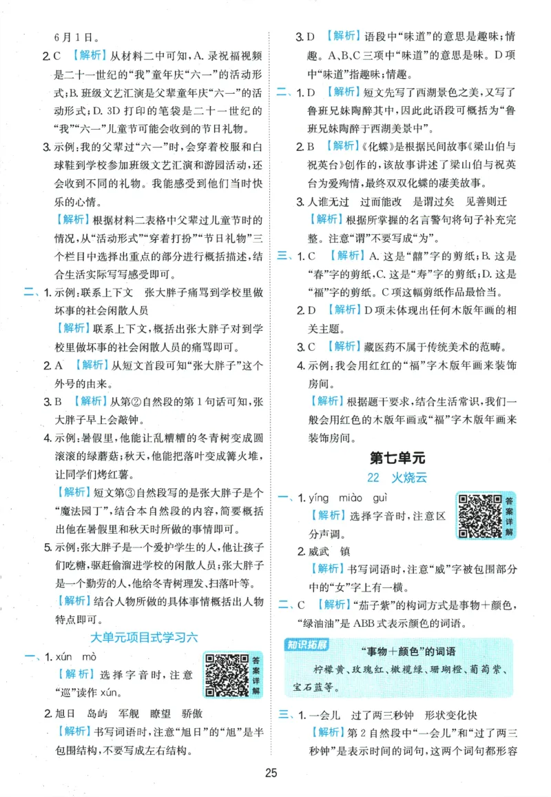 2026春《实验班提优训练》语文RJ3下答案6D超详解_2026春人教语文《实验班提优训练》_2026春《实验班提优训练》语文RJ3下