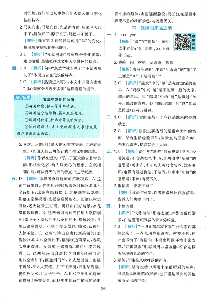2026春《实验班提优训练》语文RJ3下答案6D超详解_2026春人教语文《实验班提优训练》_2026春《实验班提优训练》语文RJ3下