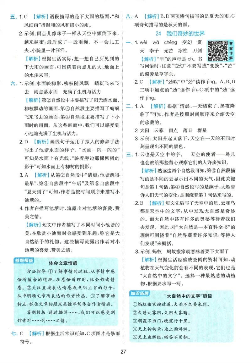 2026春《实验班提优训练》语文RJ3下答案6D超详解_2026春人教语文《实验班提优训练》_2026春《实验班提优训练》语文RJ3下