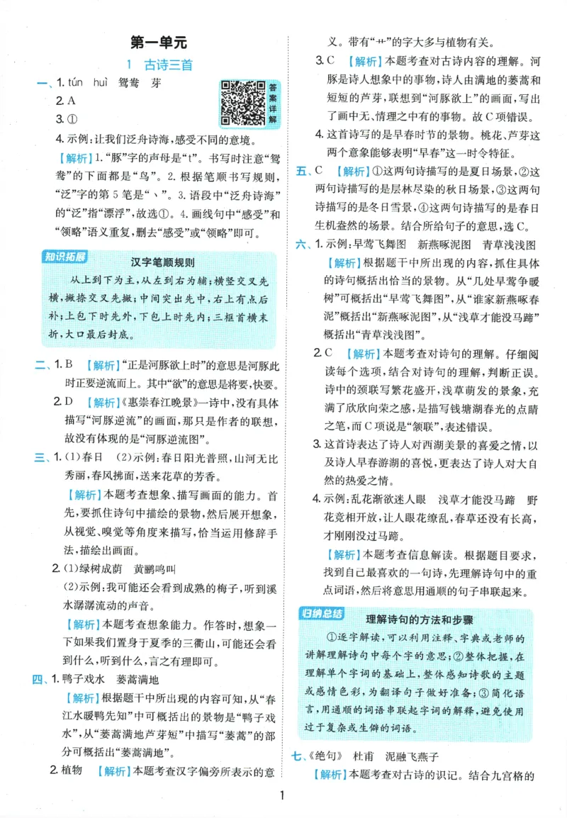 2026春《实验班提优训练》语文RJ3下答案6D超详解_2026春人教语文《实验班提优训练》_2026春《实验班提优训练》语文RJ3下
