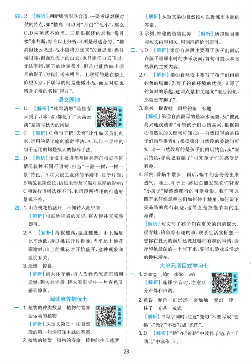 2026春《实验班提优训练》语文RJ3下答案6D超详解_2026春人教语文《实验班提优训练》_2026春《实验班提优训练》语文RJ3下