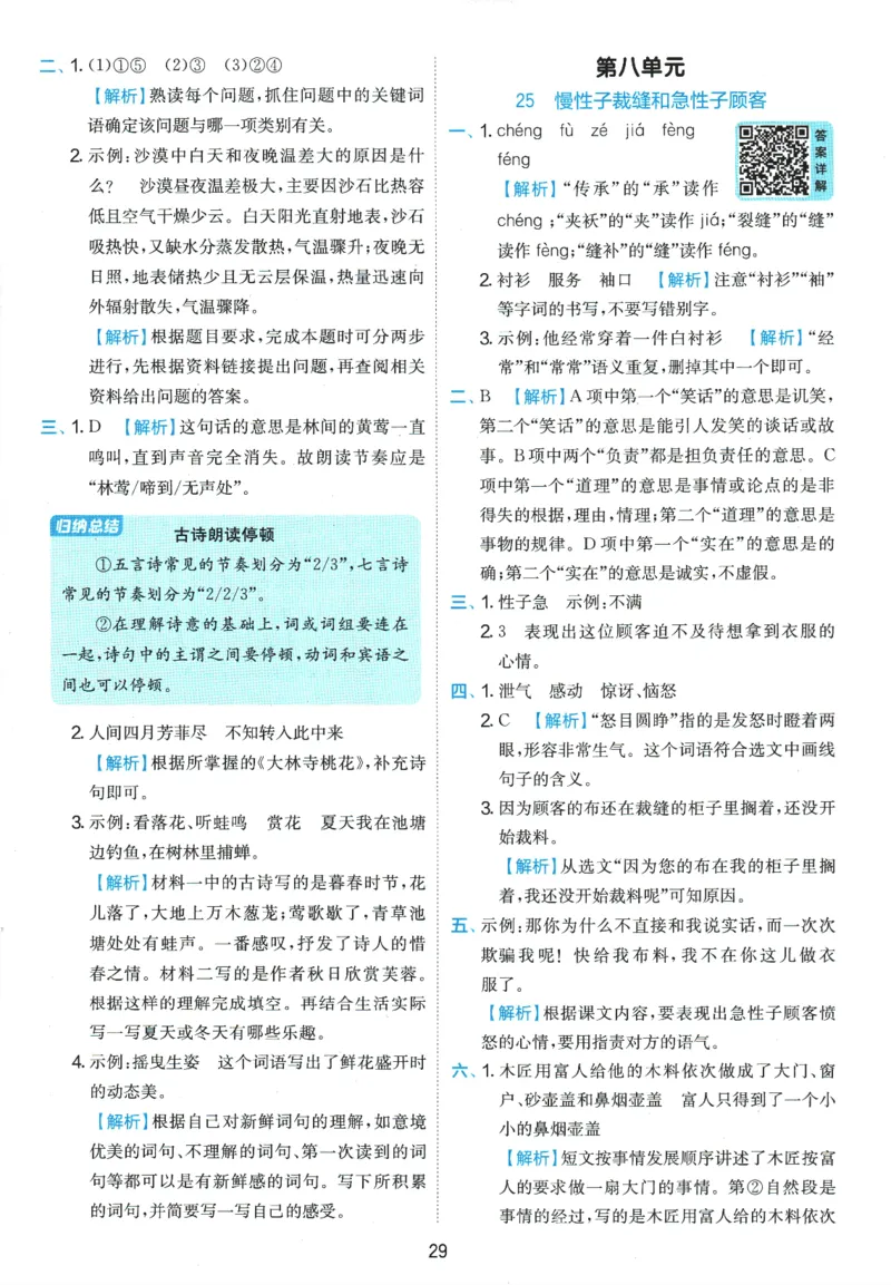 2026春《实验班提优训练》语文RJ3下答案6D超详解_2026春人教语文《实验班提优训练》_2026春《实验班提优训练》语文RJ3下