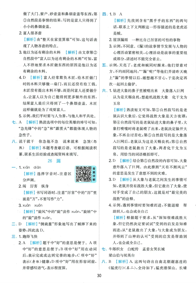 2026春《实验班提优训练》语文RJ3下答案6D超详解_2026春人教语文《实验班提优训练》_2026春《实验班提优训练》语文RJ3下