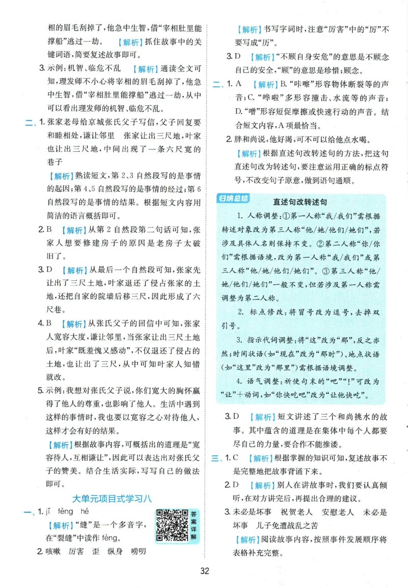 2026春《实验班提优训练》语文RJ3下答案6D超详解_2026春人教语文《实验班提优训练》_2026春《实验班提优训练》语文RJ3下