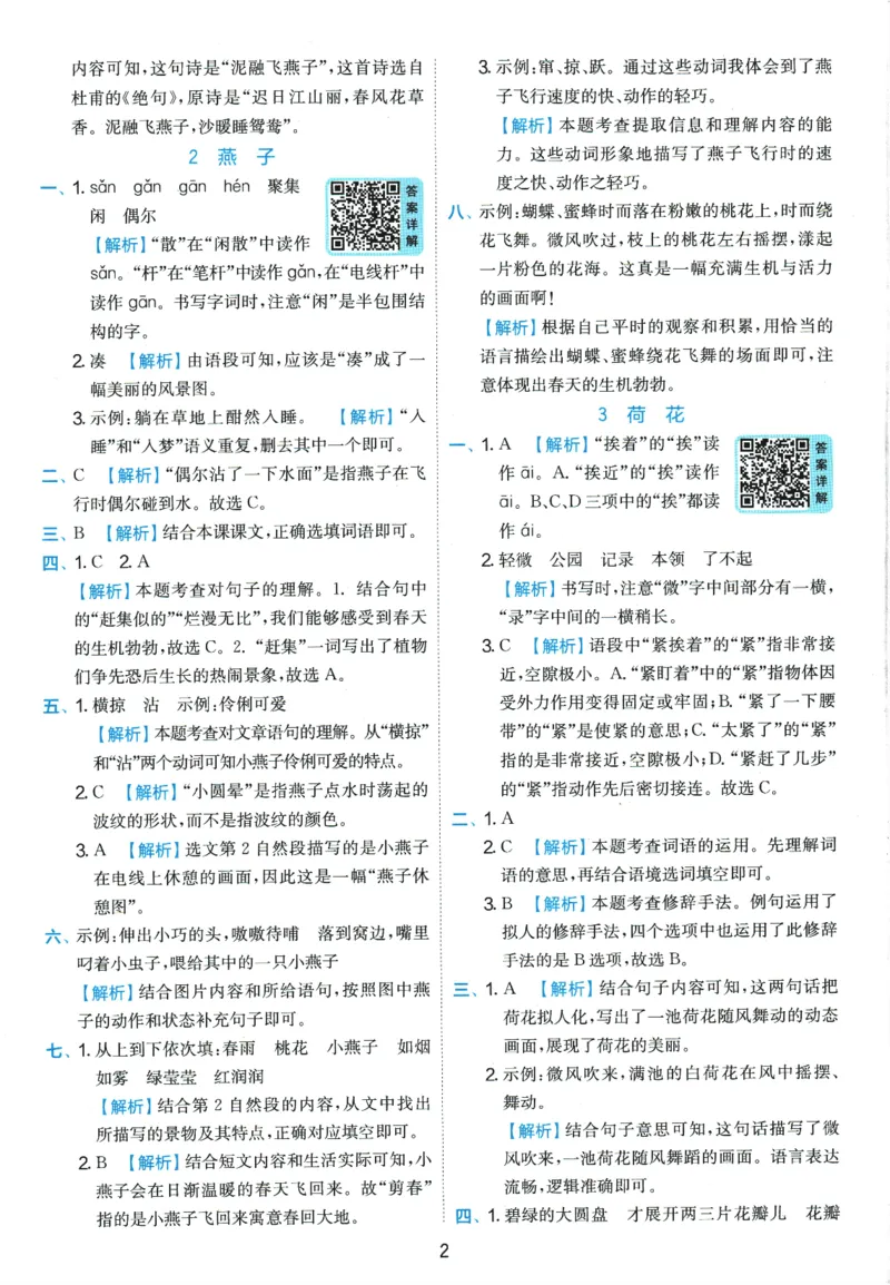 2026春《实验班提优训练》语文RJ3下答案6D超详解_2026春人教语文《实验班提优训练》_2026春《实验班提优训练》语文RJ3下