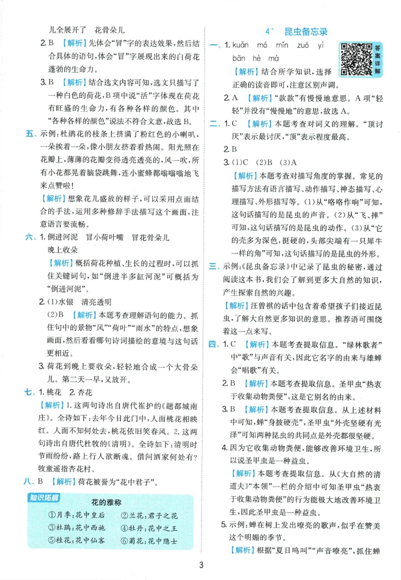 2026春《实验班提优训练》语文RJ3下答案6D超详解_2026春人教语文《实验班提优训练》_2026春《实验班提优训练》语文RJ3下