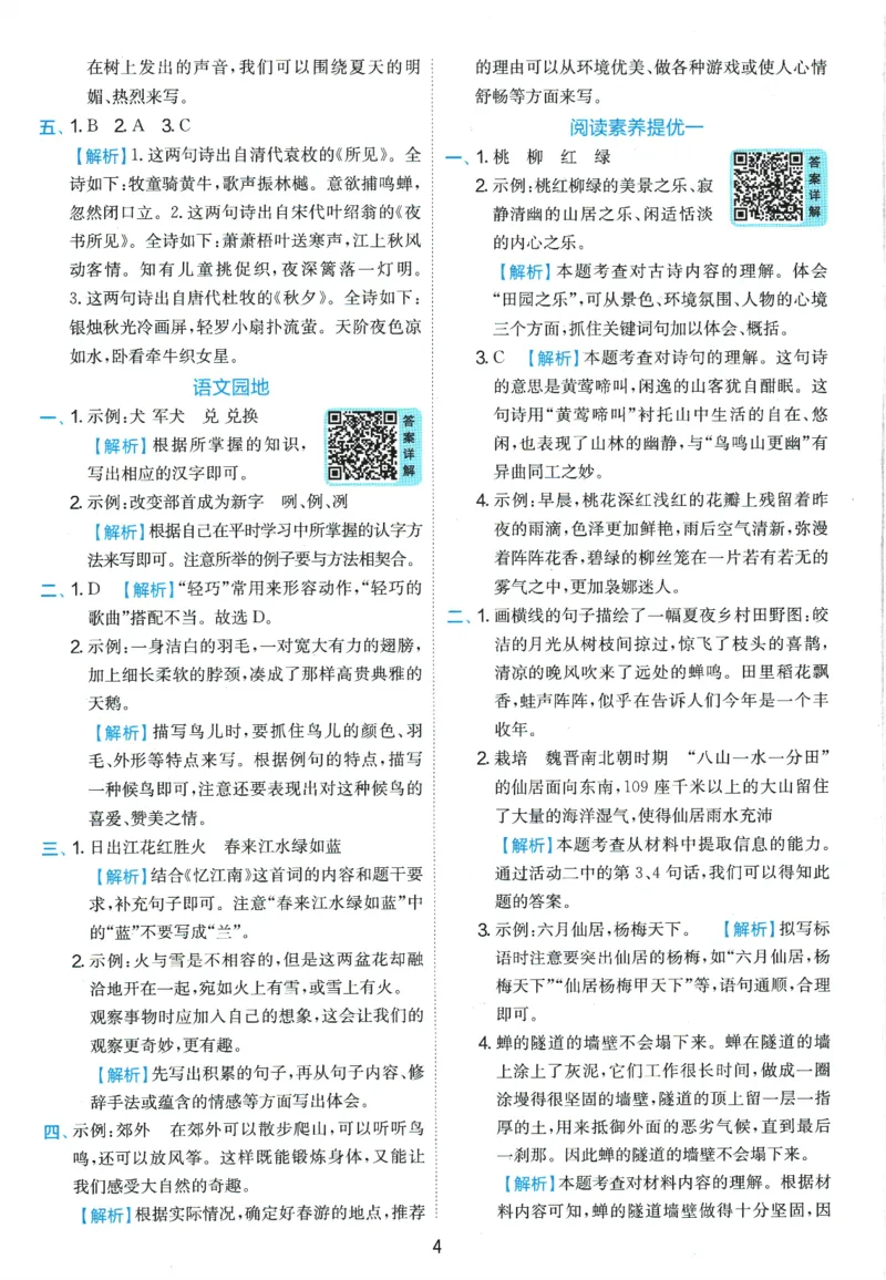 2026春《实验班提优训练》语文RJ3下答案6D超详解_2026春人教语文《实验班提优训练》_2026春《实验班提优训练》语文RJ3下