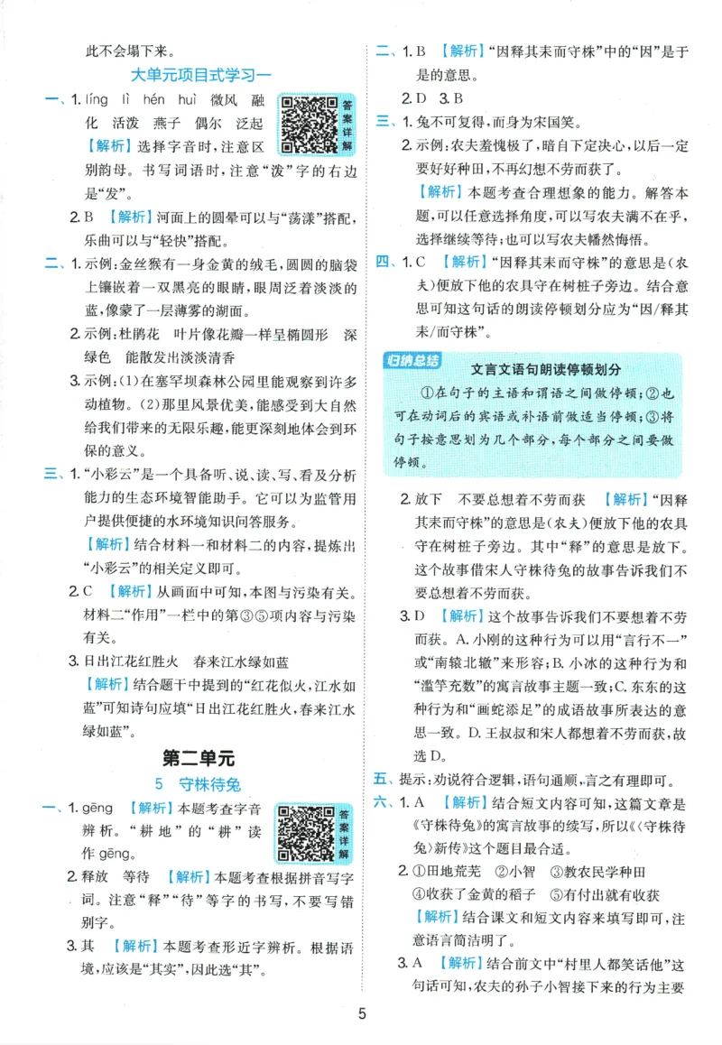 2026春《实验班提优训练》语文RJ3下答案6D超详解_2026春人教语文《实验班提优训练》_2026春《实验班提优训练》语文RJ3下