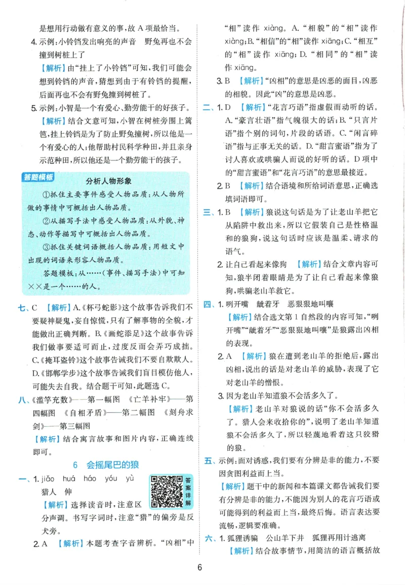 2026春《实验班提优训练》语文RJ3下答案6D超详解_2026春人教语文《实验班提优训练》_2026春《实验班提优训练》语文RJ3下