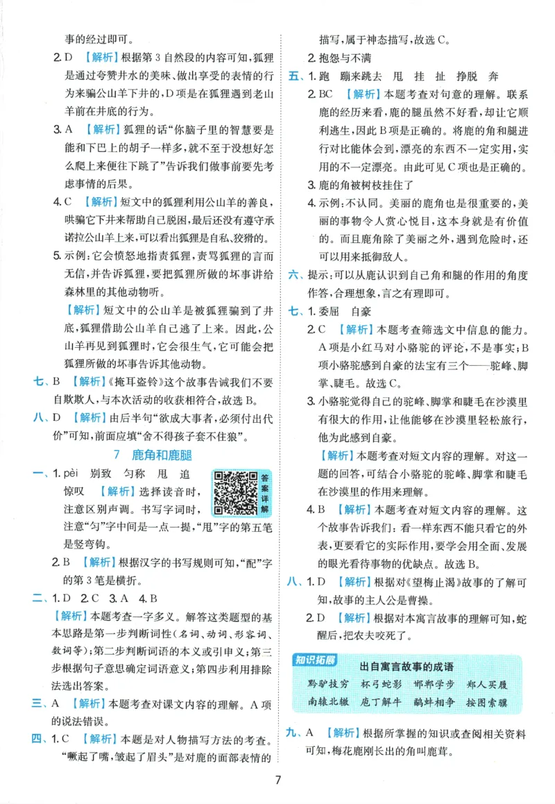 2026春《实验班提优训练》语文RJ3下答案6D超详解_2026春人教语文《实验班提优训练》_2026春《实验班提优训练》语文RJ3下
