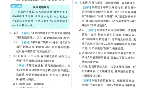 2026春《实验班提优训练》语文RJ3下答案6D超详解_2026春人教语文《实验班提优训练》_2026春《实验班提优训练》语文RJ3下