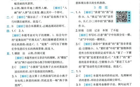 2026春《实验班提优训练》语文RJ3下答案6D超详解_2026春人教语文《实验班提优训练》_2026春《实验班提优训练》语文RJ3下