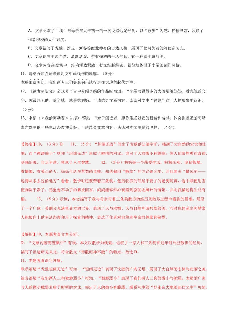 2024年中考押题预测卷02（浙江卷）-语文（全解全析）_中考复习资料_语数英物化_1语文中考复习_赠送：2024中考模拟题_押题预测