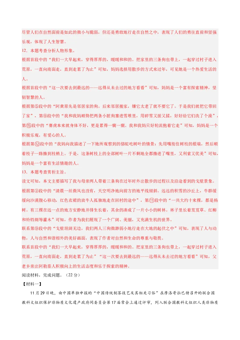 2024年中考押题预测卷02（浙江卷）-语文（全解全析）_中考复习资料_语数英物化_1语文中考复习_赠送：2024中考模拟题_押题预测