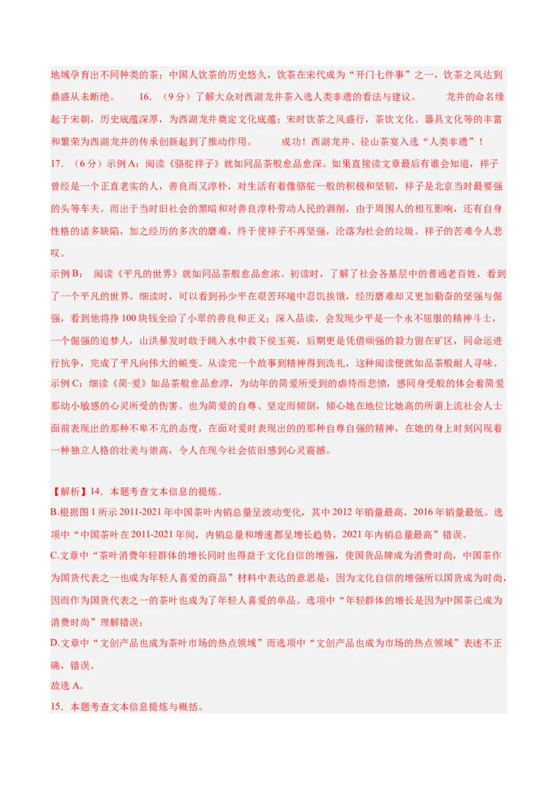 2024年中考押题预测卷02（浙江卷）-语文（全解全析）_中考复习资料_语数英物化_1语文中考复习_赠送：2024中考模拟题_押题预测