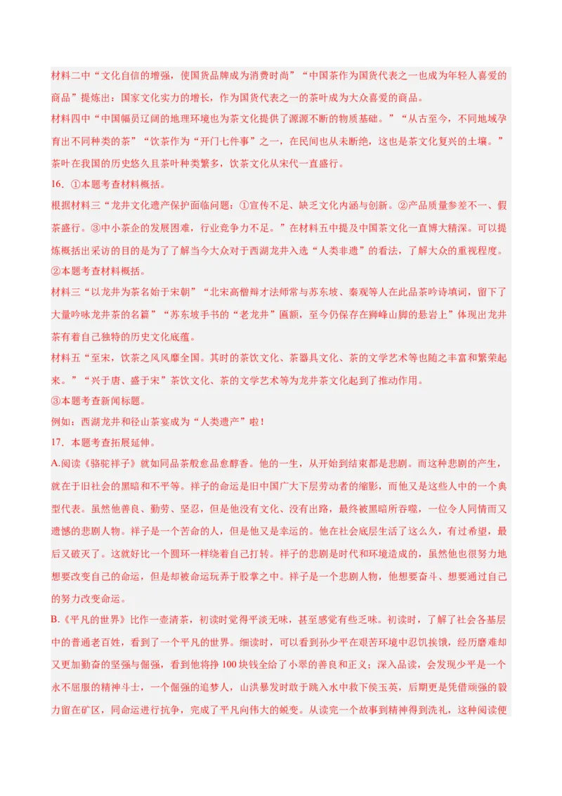 2024年中考押题预测卷02（浙江卷）-语文（全解全析）_中考复习资料_语数英物化_1语文中考复习_赠送：2024中考模拟题_押题预测