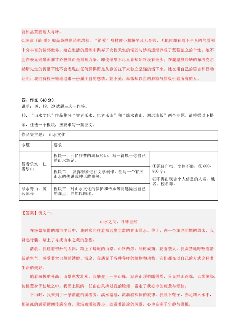 2024年中考押题预测卷02（浙江卷）-语文（全解全析）_中考复习资料_语数英物化_1语文中考复习_赠送：2024中考模拟题_押题预测