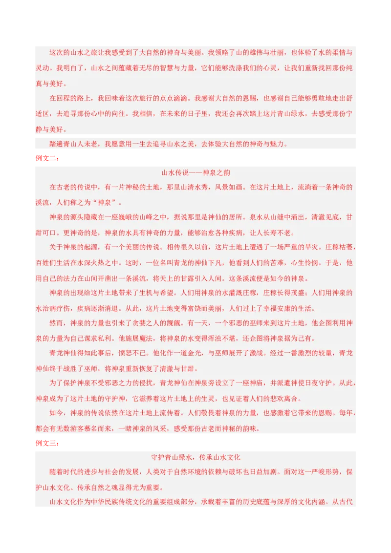 2024年中考押题预测卷02（浙江卷）-语文（全解全析）_中考复习资料_语数英物化_1语文中考复习_赠送：2024中考模拟题_押题预测