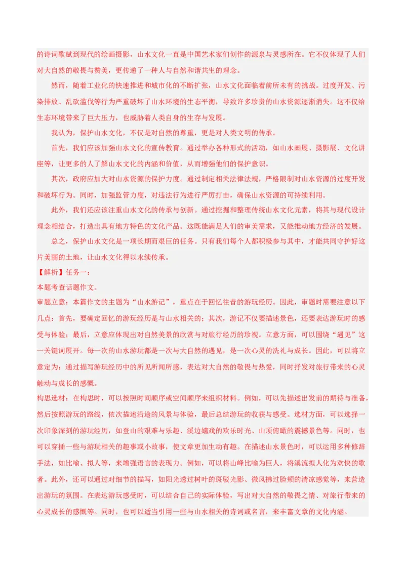 2024年中考押题预测卷02（浙江卷）-语文（全解全析）_中考复习资料_语数英物化_1语文中考复习_赠送：2024中考模拟题_押题预测