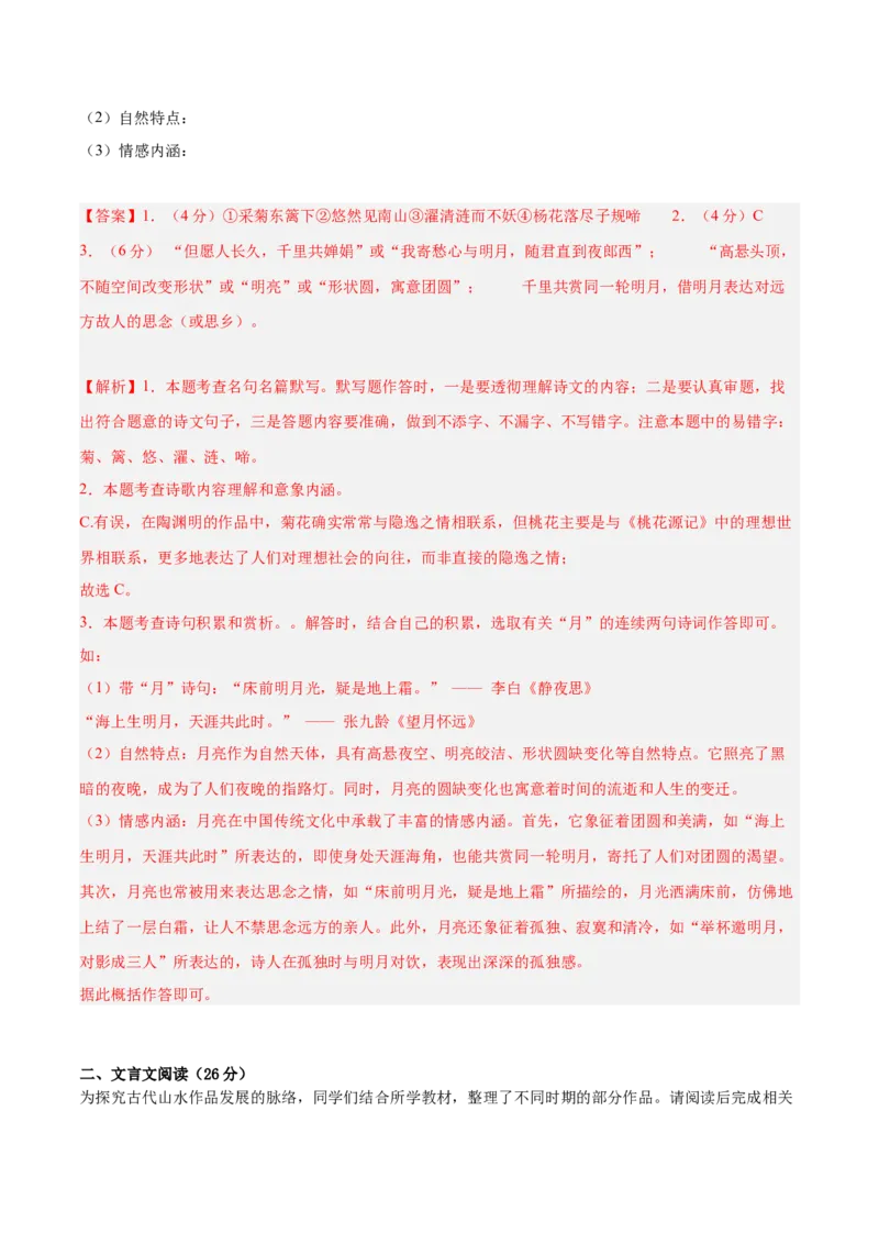 2024年中考押题预测卷02（浙江卷）-语文（全解全析）_中考复习资料_语数英物化_1语文中考复习_赠送：2024中考模拟题_押题预测