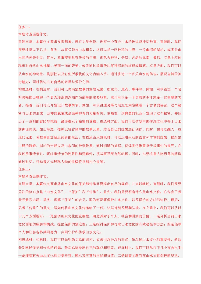 2024年中考押题预测卷02（浙江卷）-语文（全解全析）_中考复习资料_语数英物化_1语文中考复习_赠送：2024中考模拟题_押题预测
