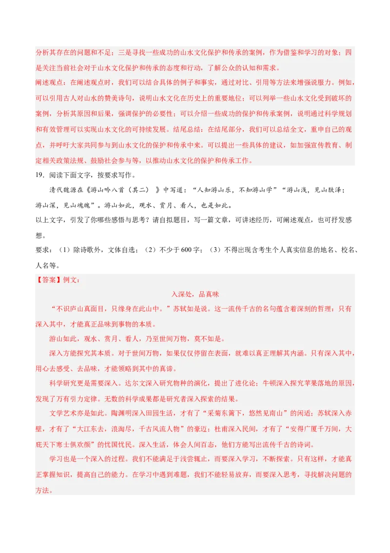 2024年中考押题预测卷02（浙江卷）-语文（全解全析）_中考复习资料_语数英物化_1语文中考复习_赠送：2024中考模拟题_押题预测