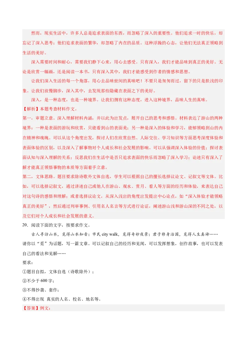 2024年中考押题预测卷02（浙江卷）-语文（全解全析）_中考复习资料_语数英物化_1语文中考复习_赠送：2024中考模拟题_押题预测