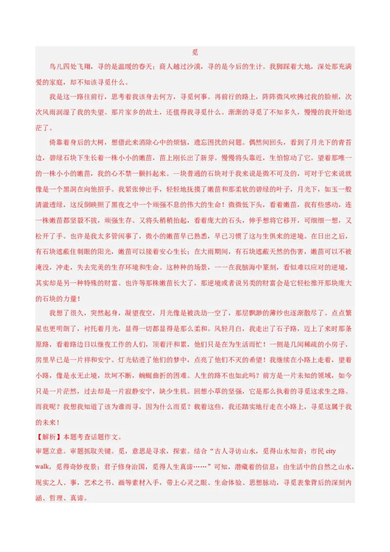2024年中考押题预测卷02（浙江卷）-语文（全解全析）_中考复习资料_语数英物化_1语文中考复习_赠送：2024中考模拟题_押题预测