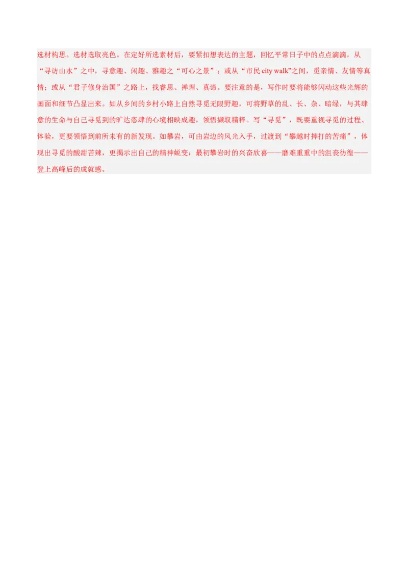 2024年中考押题预测卷02（浙江卷）-语文（全解全析）_中考复习资料_语数英物化_1语文中考复习_赠送：2024中考模拟题_押题预测