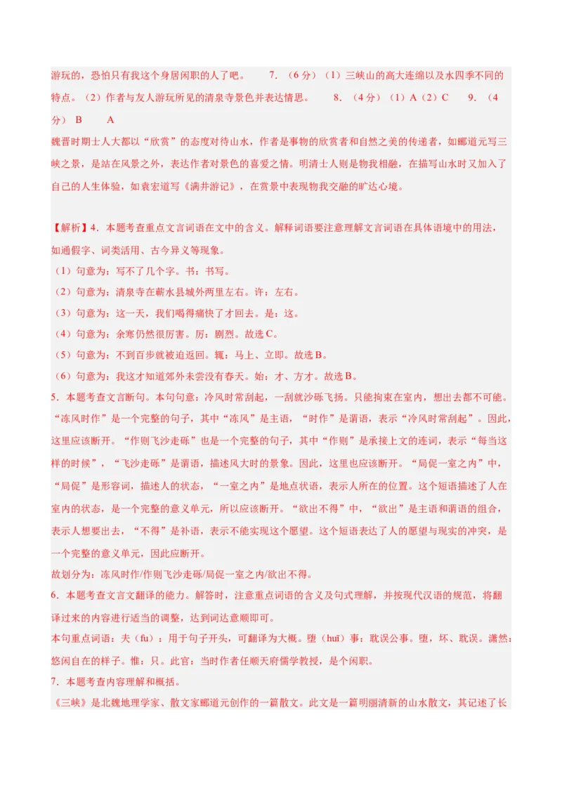 2024年中考押题预测卷02（浙江卷）-语文（全解全析）_中考复习资料_语数英物化_1语文中考复习_赠送：2024中考模拟题_押题预测
