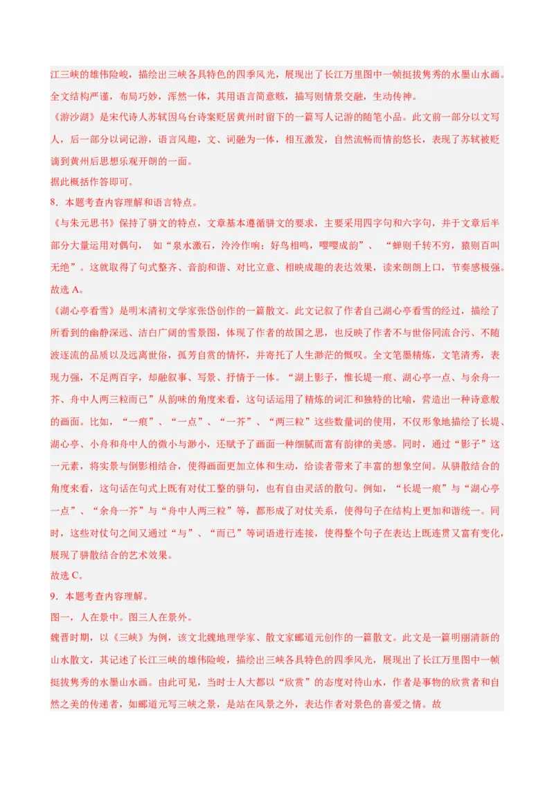 2024年中考押题预测卷02（浙江卷）-语文（全解全析）_中考复习资料_语数英物化_1语文中考复习_赠送：2024中考模拟题_押题预测