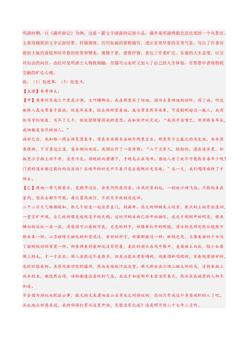 2024年中考押题预测卷02（浙江卷）-语文（全解全析）_中考复习资料_语数英物化_1语文中考复习_赠送：2024中考模拟题_押题预测