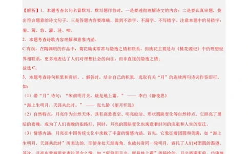 2024年中考押题预测卷02（浙江卷）-语文（全解全析）_中考复习资料_语数英物化_1语文中考复习_赠送：2024中考模拟题_押题预测