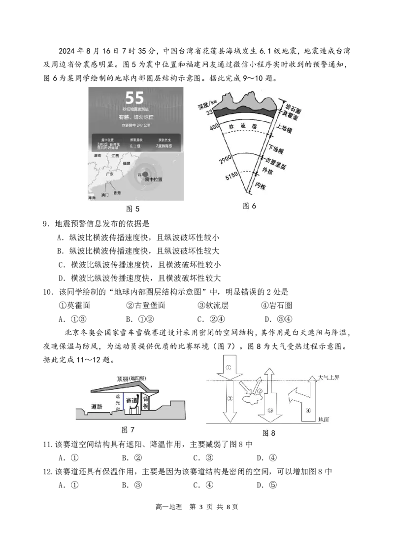 辽宁省丹东市2024-2025学年高一上学期教学质量调研测试地理试卷_2024年12月试卷_1213辽宁省丹东市2024-2025学年高一上学期12月教学质量调研测试
