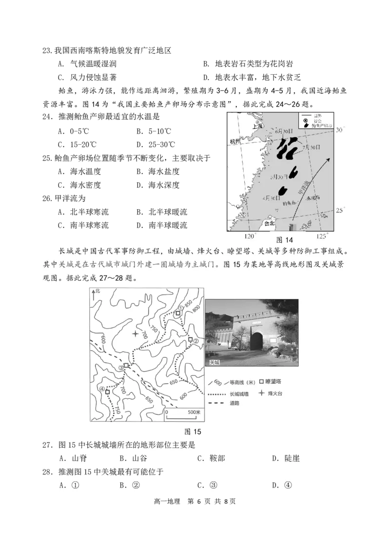 辽宁省丹东市2024-2025学年高一上学期教学质量调研测试地理试卷_2024年12月试卷_1213辽宁省丹东市2024-2025学年高一上学期12月教学质量调研测试
