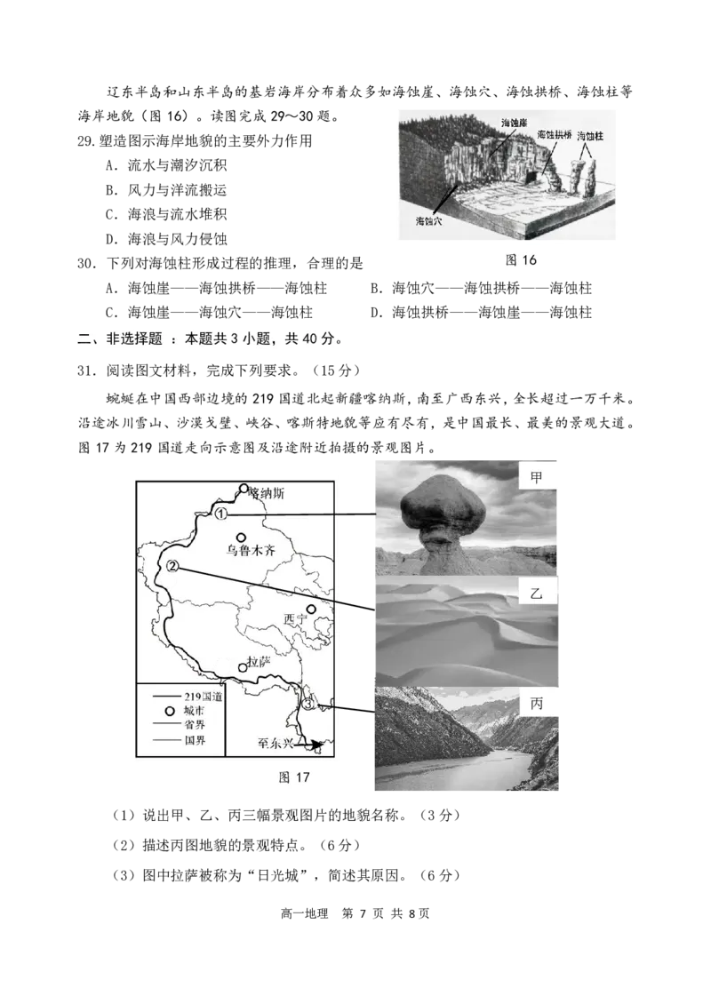 辽宁省丹东市2024-2025学年高一上学期教学质量调研测试地理试卷_2024年12月试卷_1213辽宁省丹东市2024-2025学年高一上学期12月教学质量调研测试