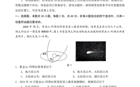 辽宁省丹东市2024-2025学年高一上学期教学质量调研测试地理试卷_2024年12月试卷_1213辽宁省丹东市2024-2025学年高一上学期12月教学质量调研测试